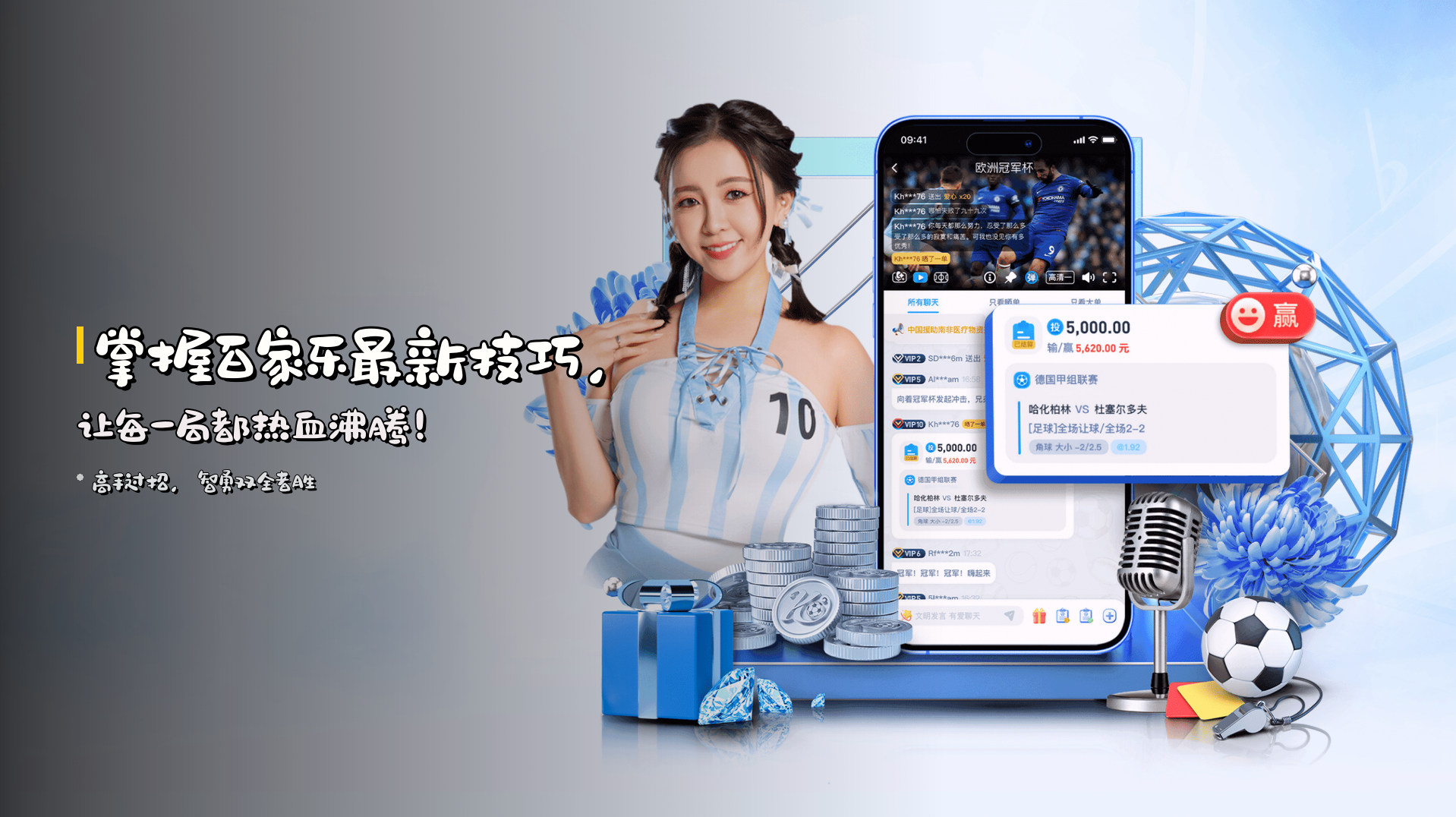 掌握<strong>百家乐最新技巧</strong>，让每一局都热血沸腾！