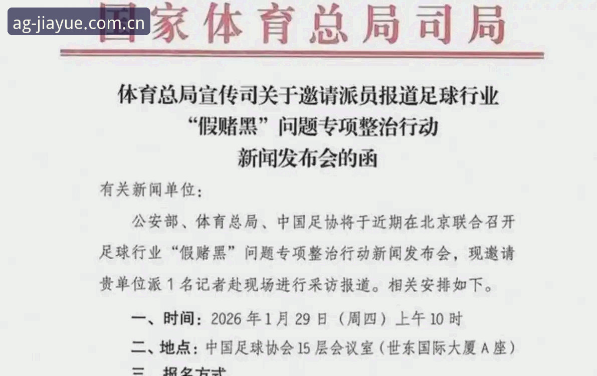 足协第三批禁足名单深度解读：65人受罚背后的行业变革启示